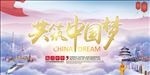 共筑中国梦