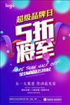 品牌日