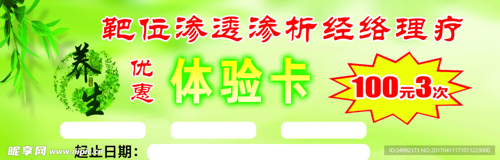 体验卡