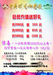 会员充值送好礼