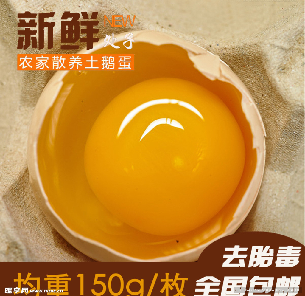 鹅蛋