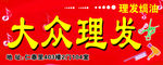 大众理发