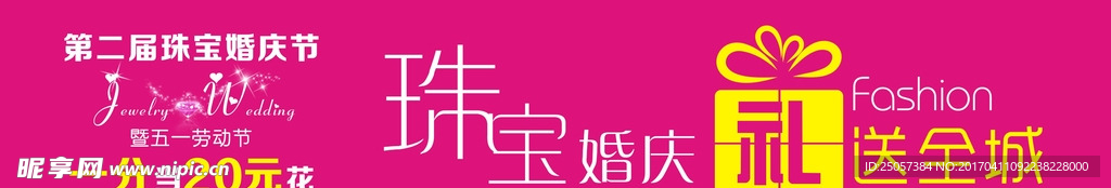 珠宝节气氛条