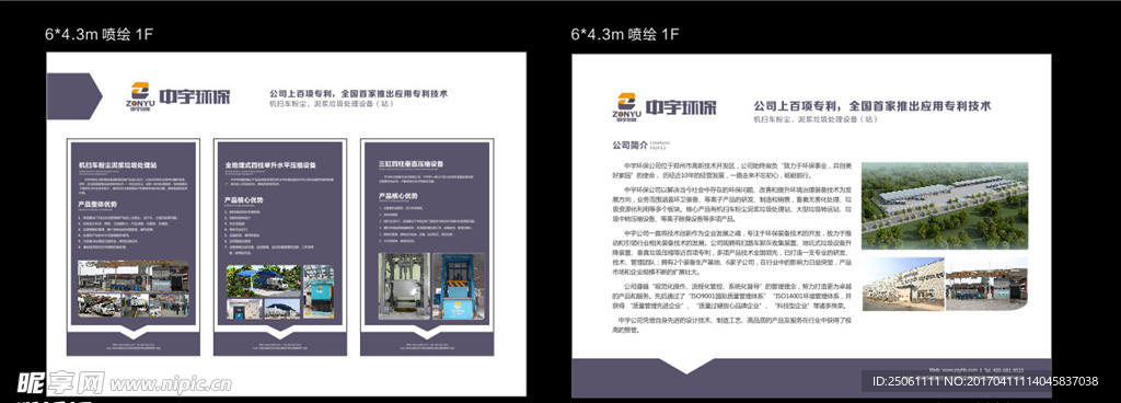 企业展板