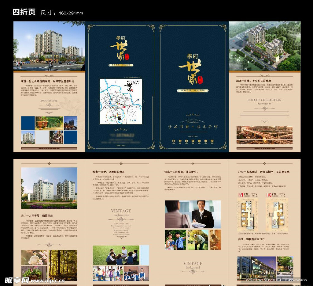 房地产折页
