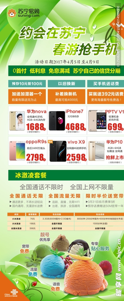 联通展架