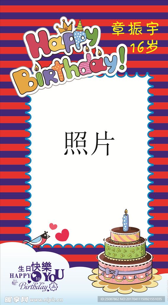 生日海报