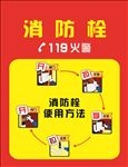 消防栓