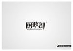 厨政部logo设计（飞机稿）