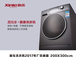 新乐洗衣机2017年度广告画面