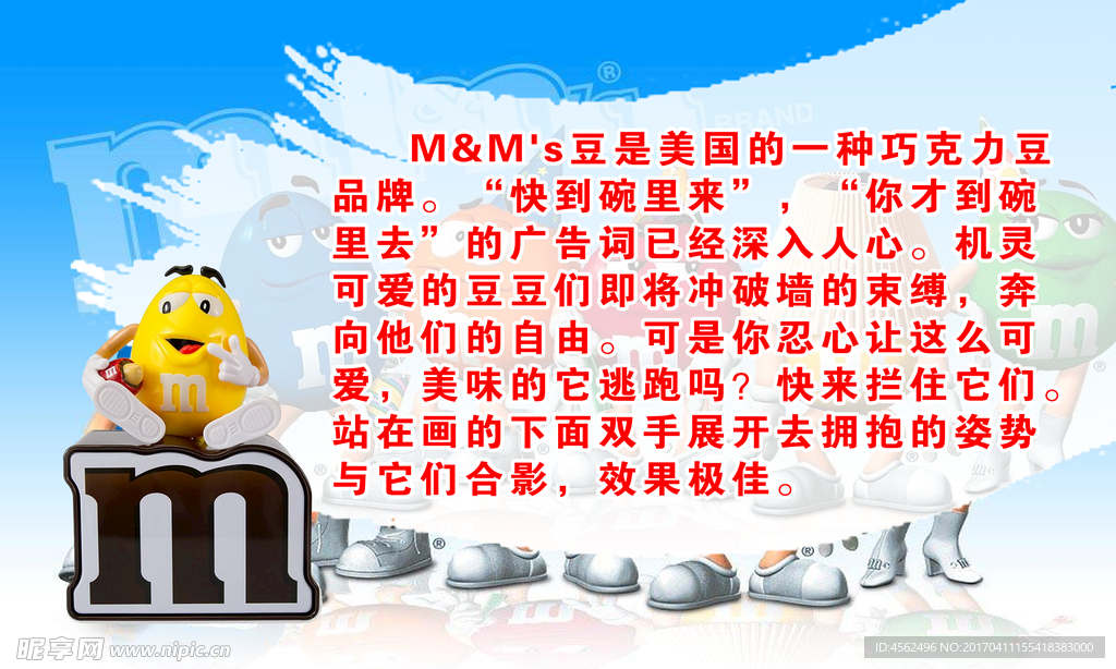 M＆M巧克力豆