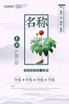 新中式产品宣传海报