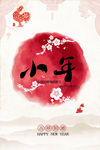 小年传统海报