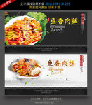 鱼香肉丝