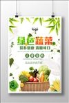 绿色蔬菜