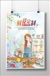 鲜花定制