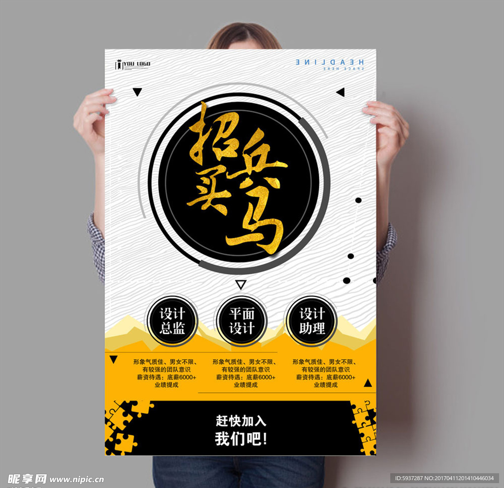 招聘