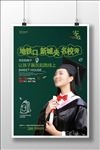 学区房海报