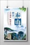 泰山旅游