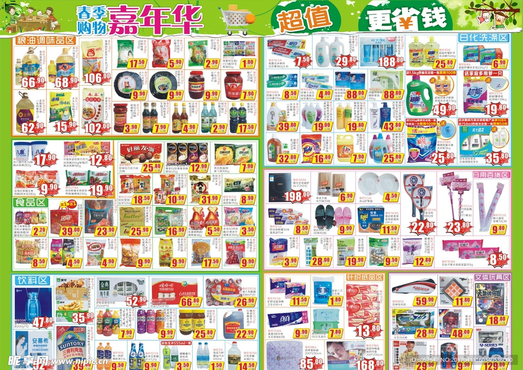 春季嘉年华DM
