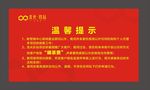 温馨提示