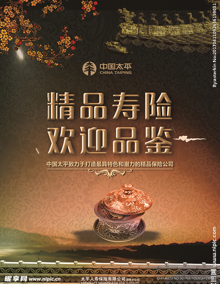 精品寿险