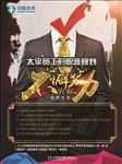 不懈努力海报