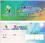 开放日