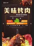 烤肉