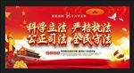 全民守法