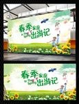 春游记