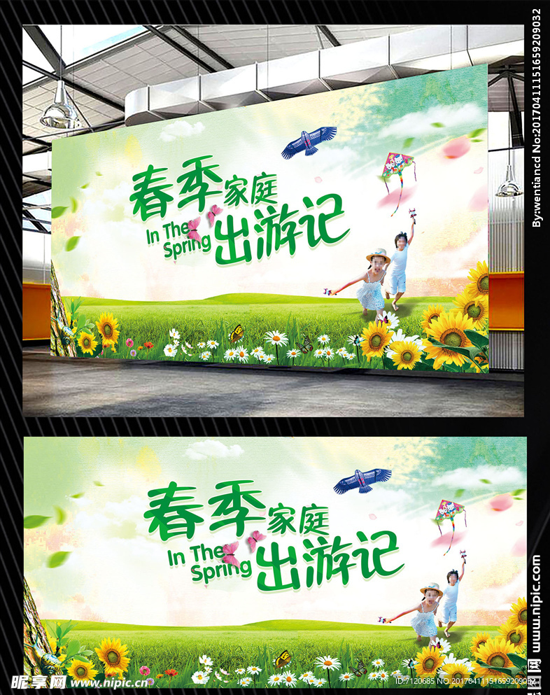 春游记