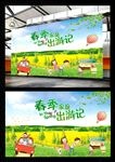 春游