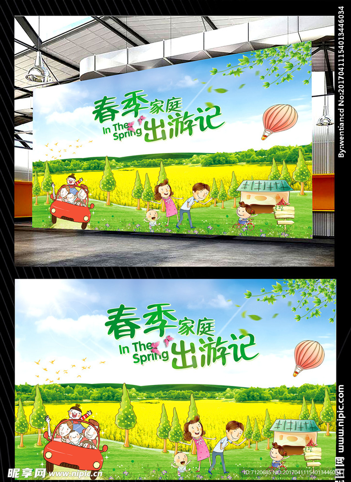 春游