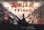 笑傲江湖海报