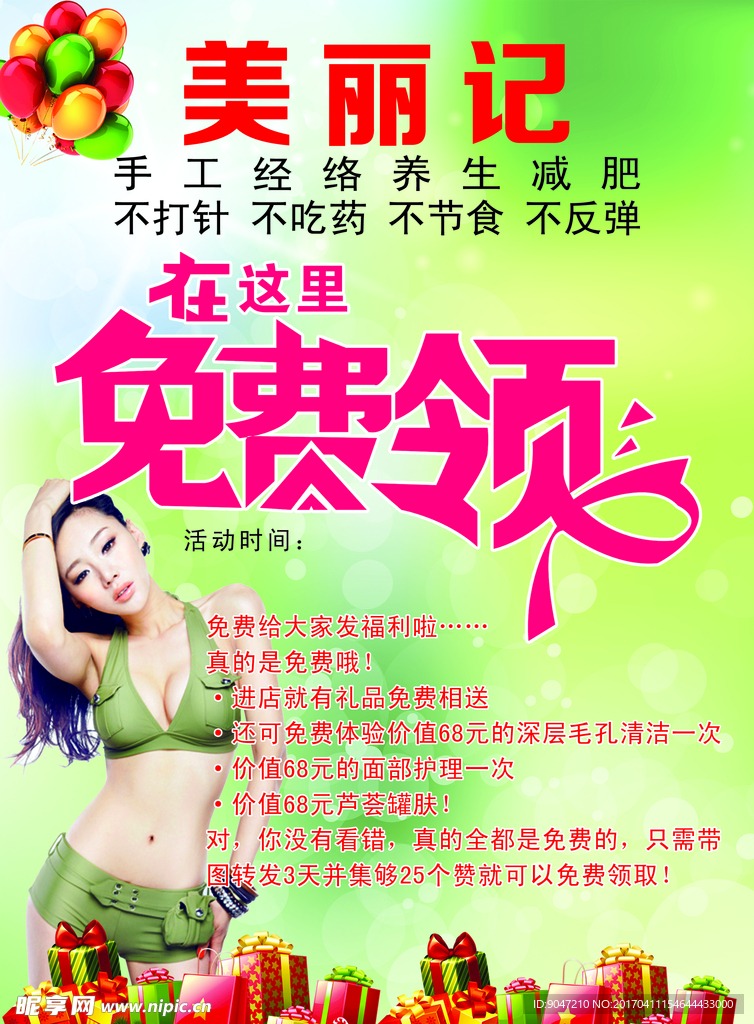 美丽记