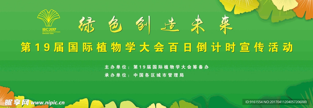 植物学大会