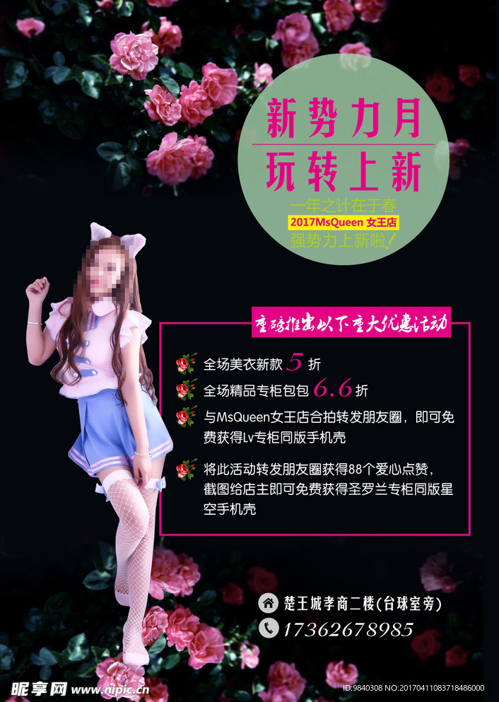 女装海报