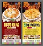 锅贴