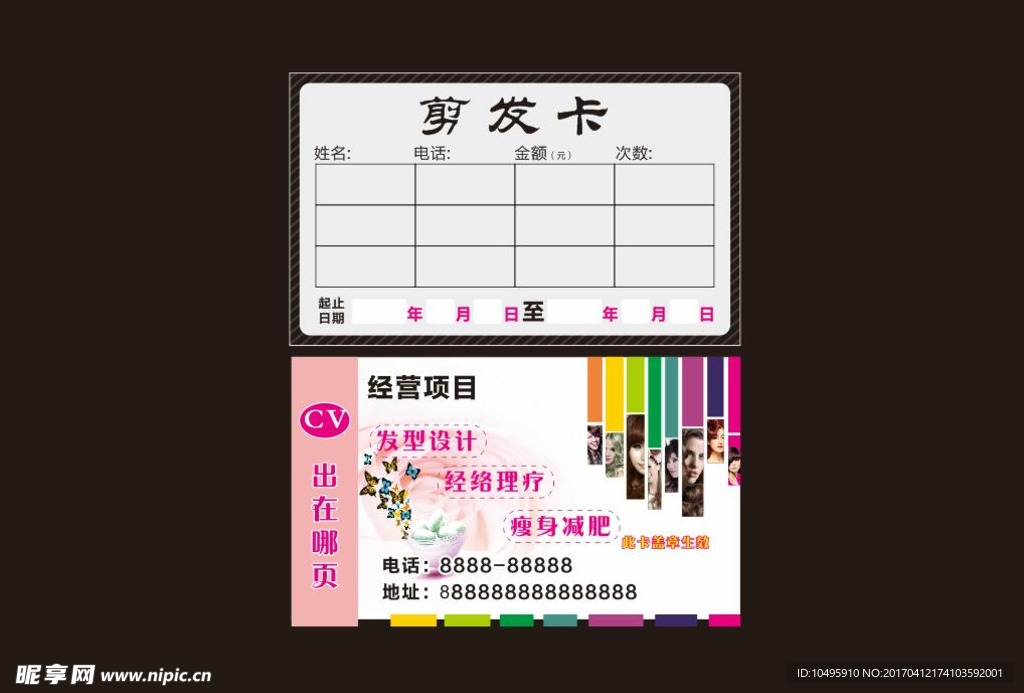 剪发卡