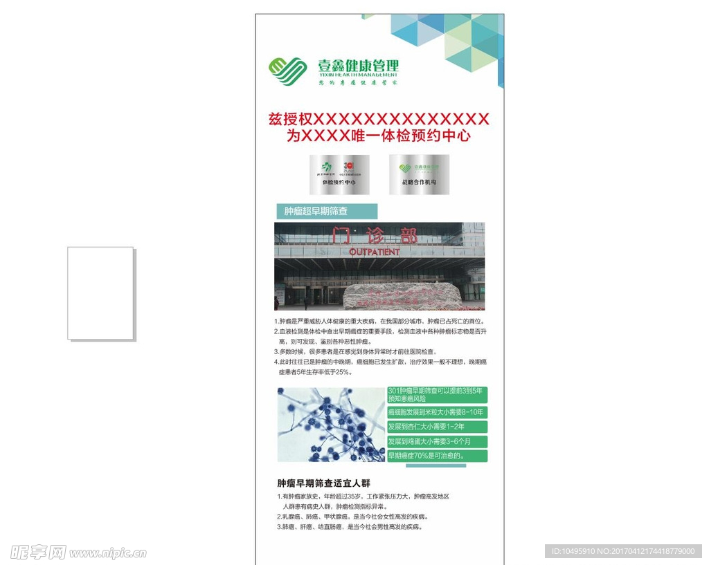 壹鑫健康管理展架