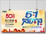 51劳动节