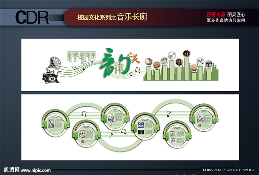 学校音乐文化墙