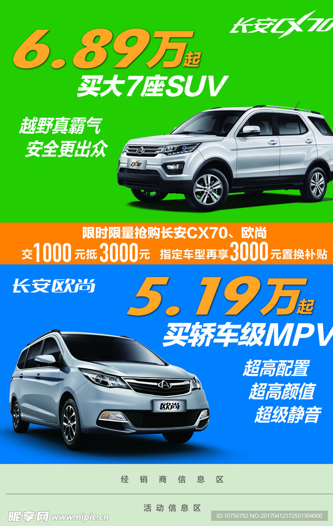 长安cx70   长安欧尚