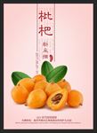 枇杷 水果