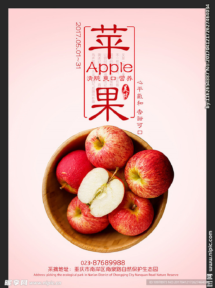 苹果 红苹果
