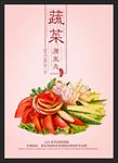 蔬菜 新鲜蔬菜