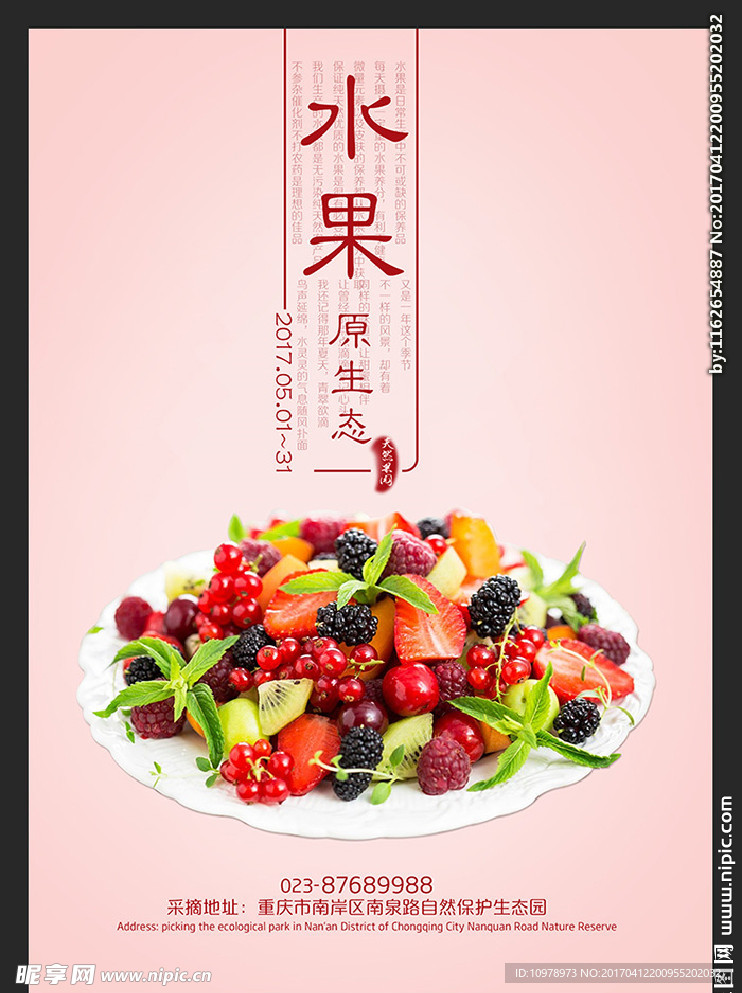 水果 新鲜水果