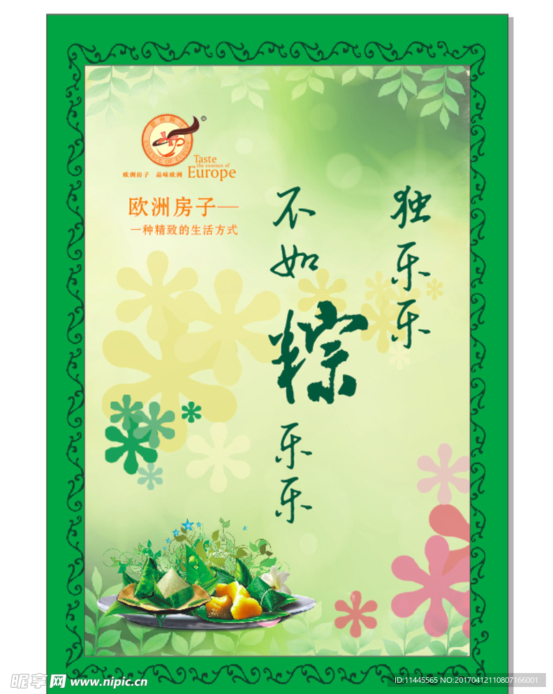 端午海报