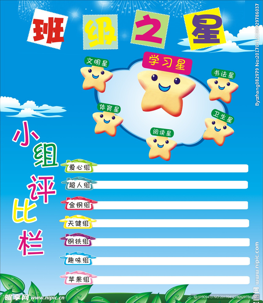 学生展板海报